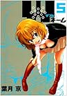 Wネーム 第5巻