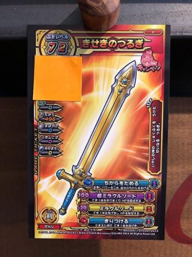 Amazon 戦え ドラゴンクエスト スキャンバトラーズ きせきのつるぎ キャンペーン チケット アニメ 萌えグッズ 通販
