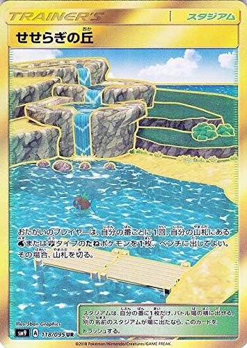 Amazon ポケモンカードゲーム Sm9 拡張パック タッグボルト せせらぎの丘 Ur ポケカ スタジアム トレーナーズカード トレカ 通販