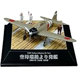 童友社 1/100 翼コレクションEX 「空母瑞鶴より発艦」 零戦21型 岩本徹三機