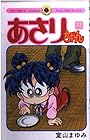 あさりちゃん 第77巻