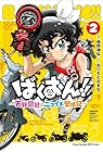 ばくおん!! ～天野恩紗のニコイチ繁盛記～ 第2巻