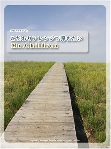 Amazon Fr ピアノソロ 中上級 こだわりアレンジで弾きたい ミスターチルドレン 内田美雪編曲 彩り 旅立ちの唄 他 Livres