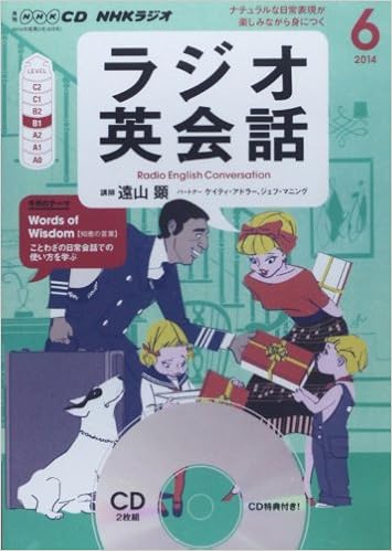 Nhk Cd ラジオ ラジオ英会話 14年6月号 本 通販 Amazon