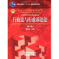 行政法与行政诉讼法(第3版) (Chinese Edition) book cover