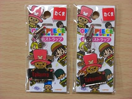 Amazon たくま Takuma ワンピース チョッパー お名前ストラップ ２個セット おもちゃ おもちゃ
