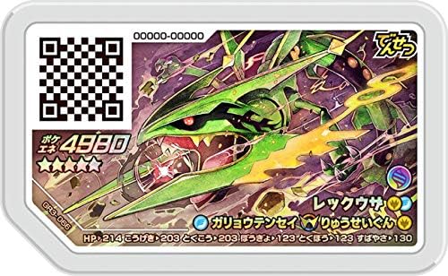 Amazon Co Jp ポケモンガオーレ Gr3 066 レックウザ グレード5 おもちゃ Amazon Co Jp ポケモンガオーレ Gr3 066 レックウザ グレード5 おもちゃ