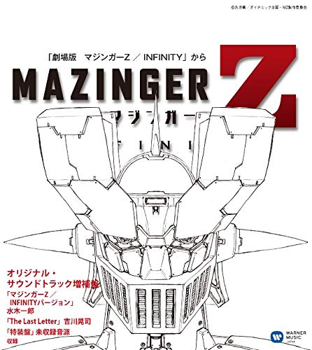 「マジンガーZ / INFINITY」増補盤(UHQCD)