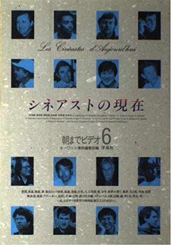 Shineasuto no genzai =: Les cinéastes d'aujourd'hui (Asa made bideo) (Japanese Edition) by (Tankobon Hardcover)