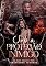Livro Sob a proteção do Inimigo (Dark Máfia Romance Livro 1)