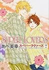 SUPER LOVERS 第7巻