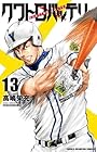 クワトロバッテリー 第13巻