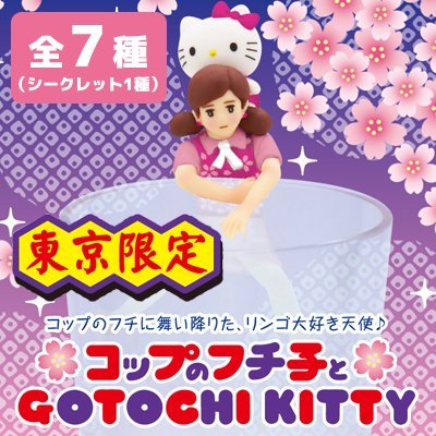 [Gotochi Kitty] of Tokyo limited cup Fuchiko and GOTOCHI KITTY (HELLO KITTY) cup of Fuchiko ~ Hello Kitty figure mascot 00930