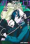 口が裂けても君には 第6巻