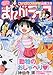 まんがライフ 2017年 09 月号 [雑誌]