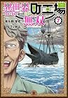異世界町工場無双 ~信頼と実績の異世界征服~ 第7巻