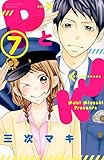 「PとJK(7)/三次マキ(別冊フレンド)」