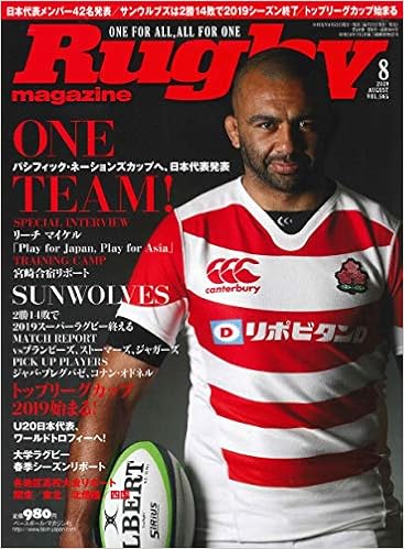 ラグビーマガジン 19年 08 月号 雑誌 ラグビーマガジン編集部 本 通販 Amazon