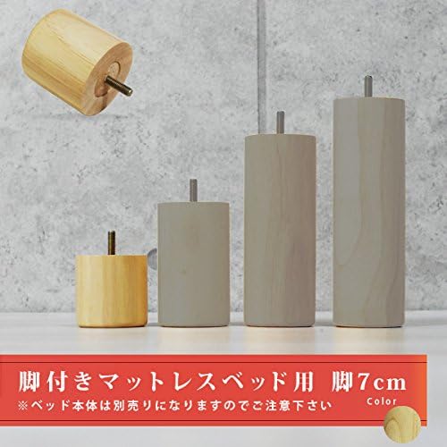 Amazon 脚付きマットレスベッド用 脚7cm 1本 ローベッド用 足付き シンプル 日本製 国産 品質保証 エムール 脚付きマットレス オンライン通販 Amazon 脚付きマットレスベッド用 脚7cm 1本 ローベッド用 足付き シンプル 日本製 国産 品質保証 エムール 脚付きマットレス オンライン通販