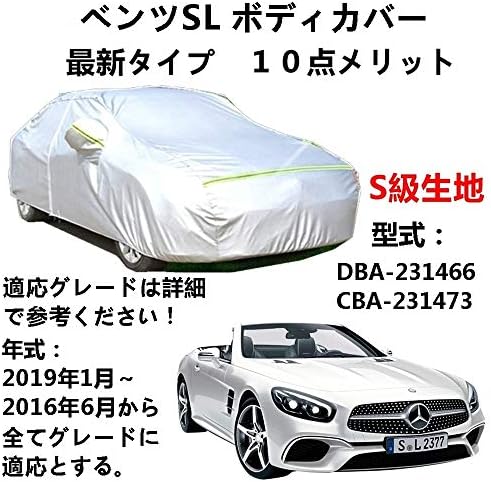 超大特価 Aunazz カーカバーbenz Sl ベンツsl Dba Cba 16年6月 19年1月専用カバー純正カーボディカバーuvカット凍結防止カバーオックスフォード合成アルミ膜s級３本防風ベルト付け魅力的な品質価格