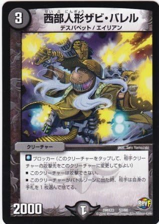 Amazon 西部人形ザビ バレル ノーマル仕様 デュエルマスターズ デッキlv マックスパック Dmx23 057 トレカ 通販