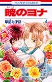 暁のヨナ 4 [Akatsuki no Yona 4]