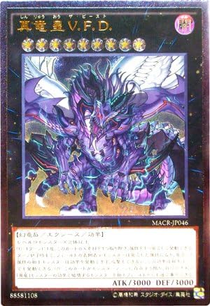 Amazon 遊戯王 真竜皇v F D アルティメットレア Maximum Crisis マキシマム クライシス Macr Jp046 トレカ 通販