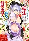 学園物の乙女ゲームの世界に転生したけど、チート持ちの背景男子生徒だったようです。 第5巻