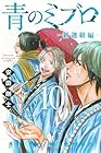 青のミブロ -新選組編- 第10巻