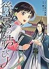 後宮の結び人 第2巻