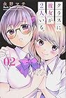 クラスに彼女が2人いる。 第2巻
