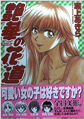 艶華の花道 Gotta Comics 瀬上 あきら 本 通販 Amazon