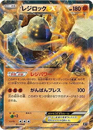 Amazon ポケモンカードゲーム Xy 011 048 レジロックex Bw Xy エクストラレギュレーション トレカ 通販