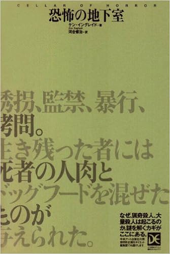 恐怖の地下室 海外ノンフィクションミステリー ダイエット編集版 Amazon Com Books