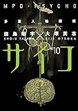 MPD-Psycho Volume 10 (MPD Psycho) by 