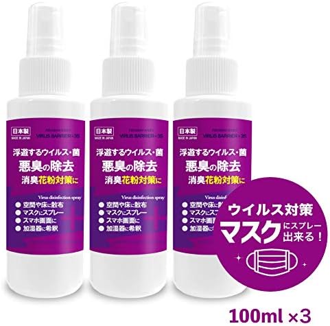 ウイルスバリア プラス3s プレミアム 空間除菌 消臭 二酸化塩素 携帯 ボトル 本体 100ml ウイルスバリア プラス3s プレミアム 空間除菌 消臭 二酸化塩素 携帯 ボトル 本体 100ml