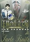 王様の仕立て屋 サルト・フィニート 第7巻