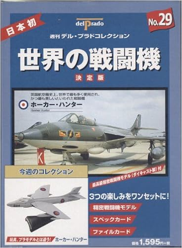 デル プラドコレクション世界の戦闘機 29 ホーカー ハンター 玩具 本 通販 Amazon