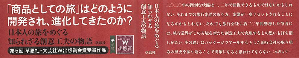 パッケージツアーの文化誌 吉田 春生 本 通販 Amazon