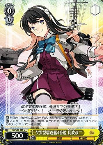 Amazon ヴァイスシュヴァルツ 艦隊これくしょん 艦これ 5th Phase 夕雲型駆逐艦4番艦 長波改二 U Kc S67 008 長波 ながなみ 夕雲型 キャラクター 艦娘 駆逐艦 黄 トレカ 通販
