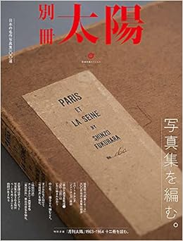 写真集を編む 別冊太陽スペシャル 別冊太陽編集部 本 通販 Amazon