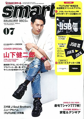 smart 2018年7月号 増刊 画像 A