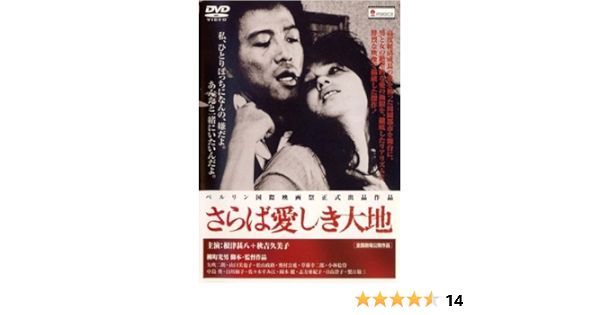 Amazon Com さらば愛しき大地 廉価版 Dvd Movies Tv