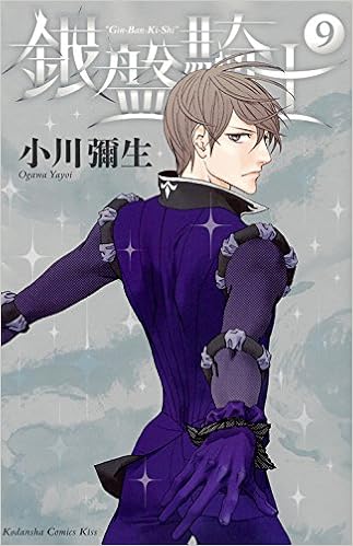 銀盤騎士 第01-09巻 [Ginban Kishi vol 01-09]