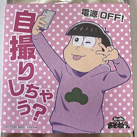 Amazon 劇場版 えいがのおそ松さん 1週目 入場者特典 描き下ろしコースター ニートver トド松 アニメ 萌えグッズ 通販