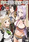 魔女と魔性と魔宝の楽園 ～追放された転生貴族の自由気ままな[蒐集家]生活。ハズレ前世に目覚めた少年は、異世界で聖剣もモフモフも自分の城も手に入れる～ 第1巻