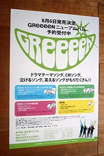Amazon Greeeen ポスター １ ２ 合計３枚 アニメ 萌えグッズ 通販