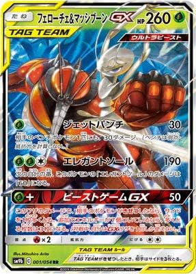 Amazon ポケモンカードゲーム Pk Sm9b 001 フェローチェ マッシブーンgx Rr トレカ 通販
