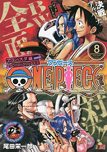 One Piece 8 アラバスタ編vs バロックワークス3 Shueisha Jump Remix 尾田 栄一郎 本 通販 Amazon
