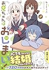 お兄ちゃんはおしまい! 第10巻